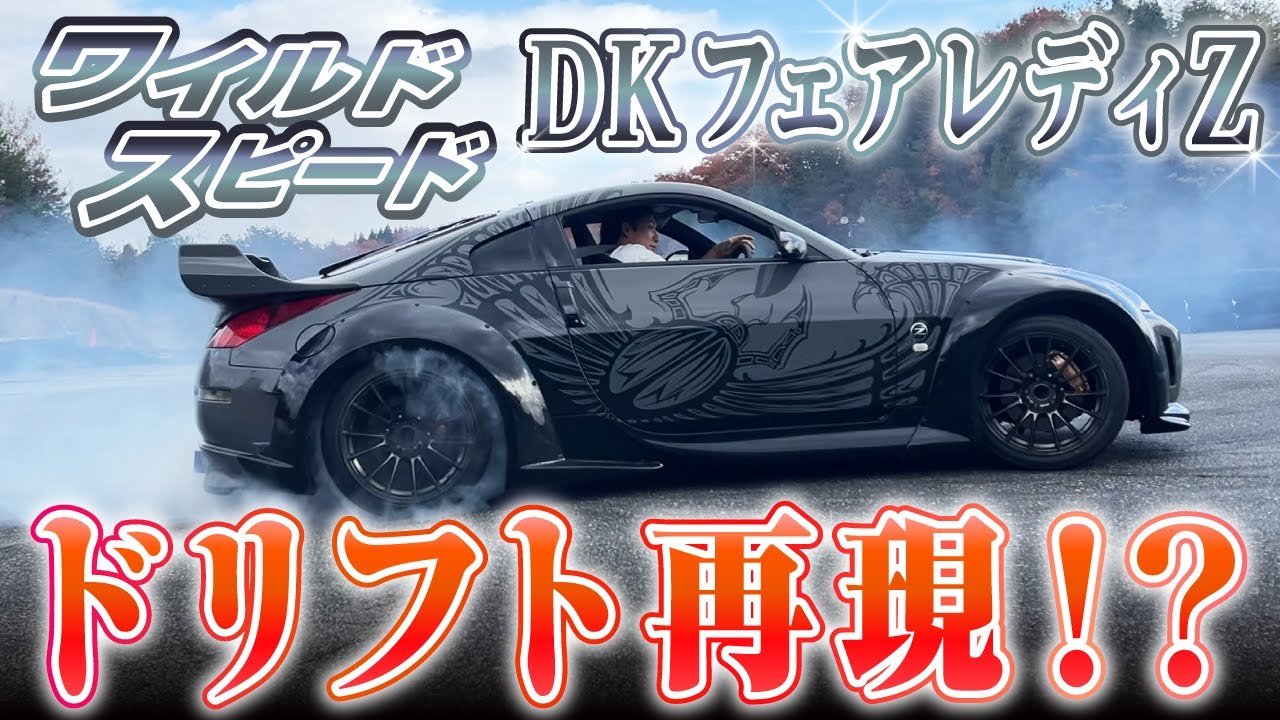 Tokyo Drift] A perfect recreation of the Z from Fast & Furious and
