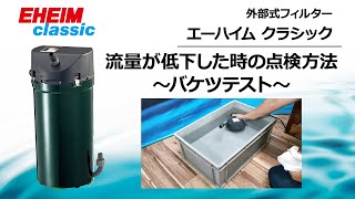 EHEIM｜エーハイム フィルター500（EF-500） ｜ 外部式フィルターの