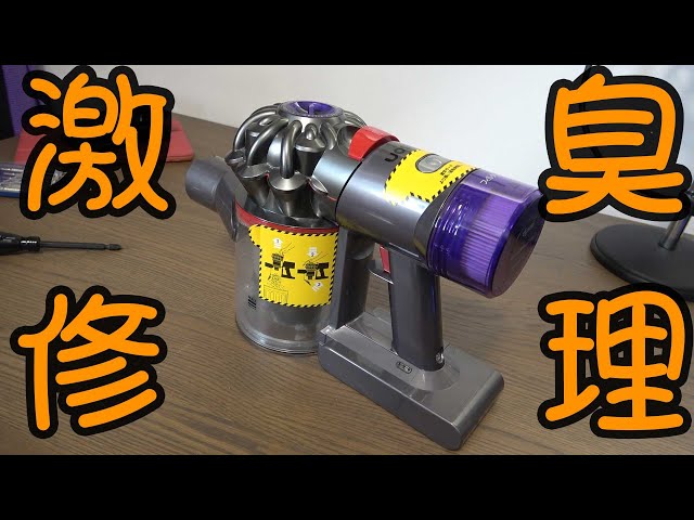 I tried to repair a Dyson vacuum cleaner that smelled bad after