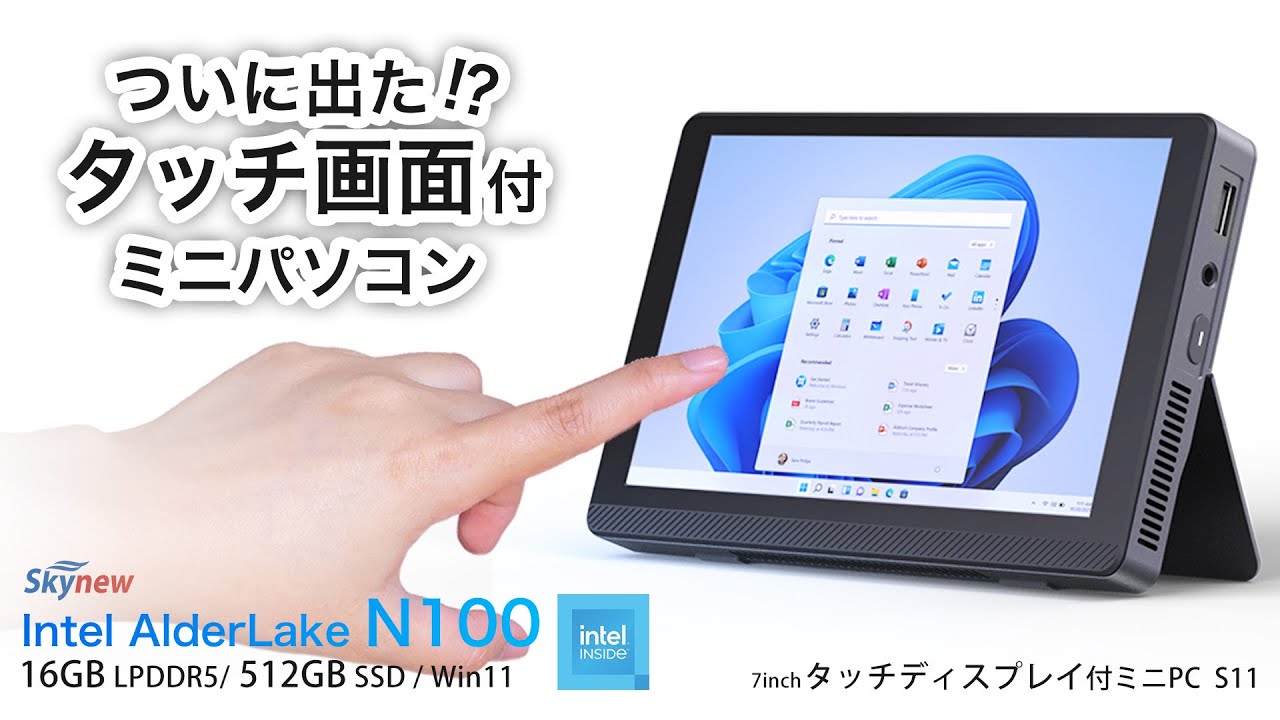 Skynew タッチディスプレイ付ミニパソコン 紹介動画 - YouTube