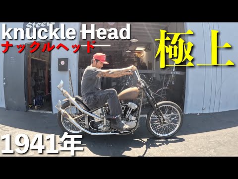 Finally!?] The 1941 Knucklehead, complete with exquisite parts, is
