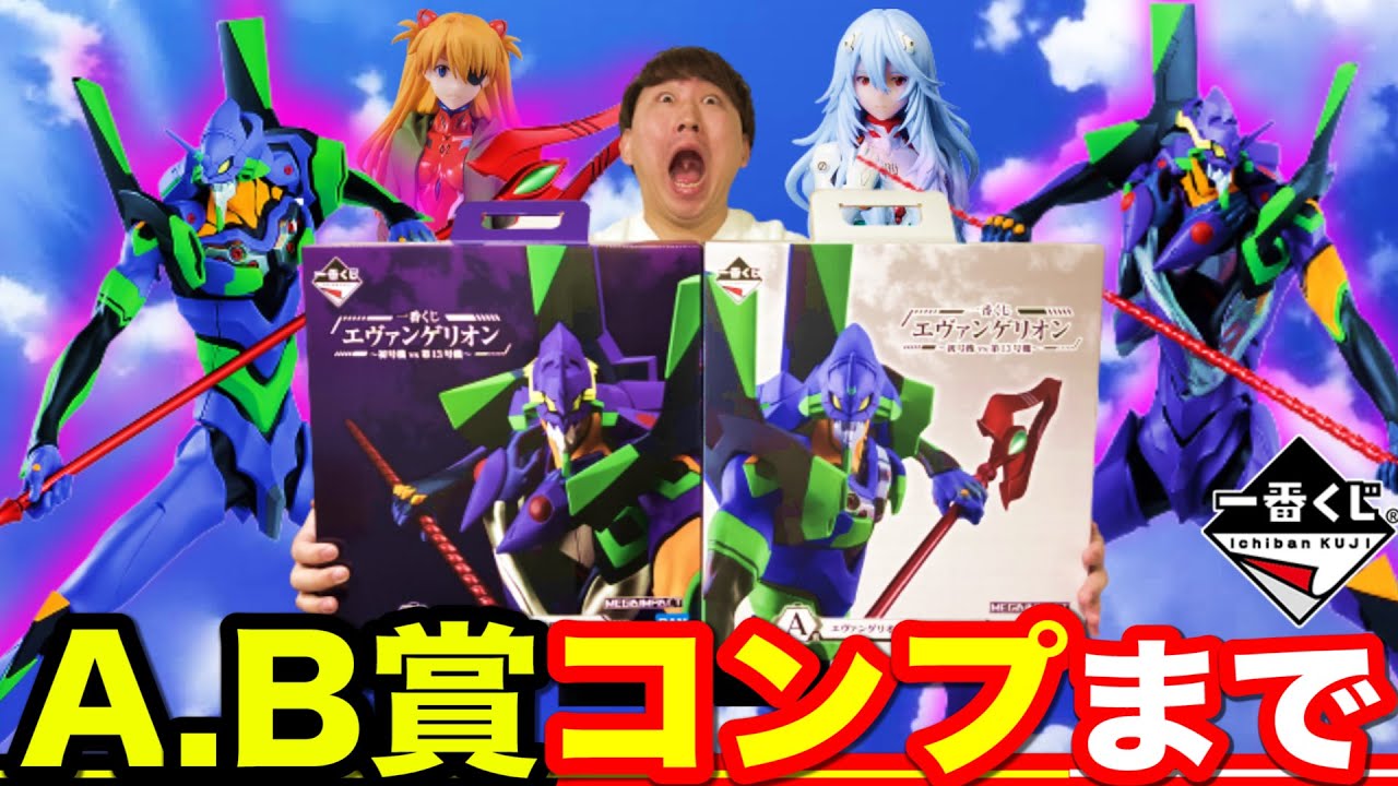 一番くじ】エヴァンゲリオン！史上最強クオリティのフィギュアがヤバ