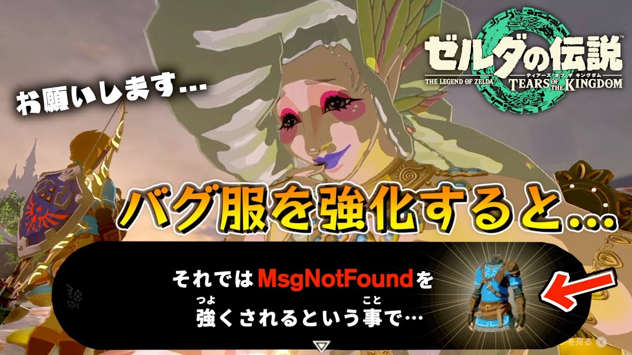 The shocking results of upgrading the buggy outfit MsgNotFound