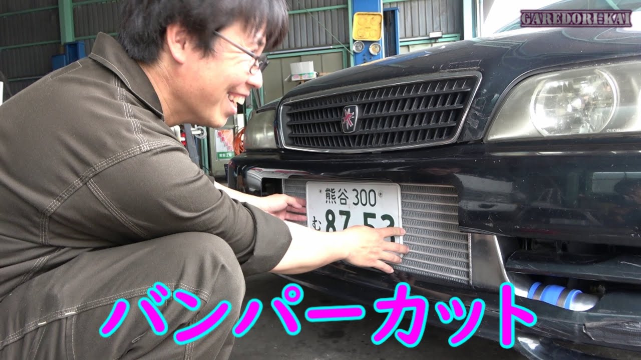 Loose bumper cut - YouTube