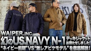 The pinnacle of deck jackets] The legendary 