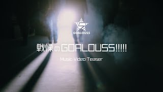 アルバム】GOALOUS5/GOALOUS BEST | アニメイト