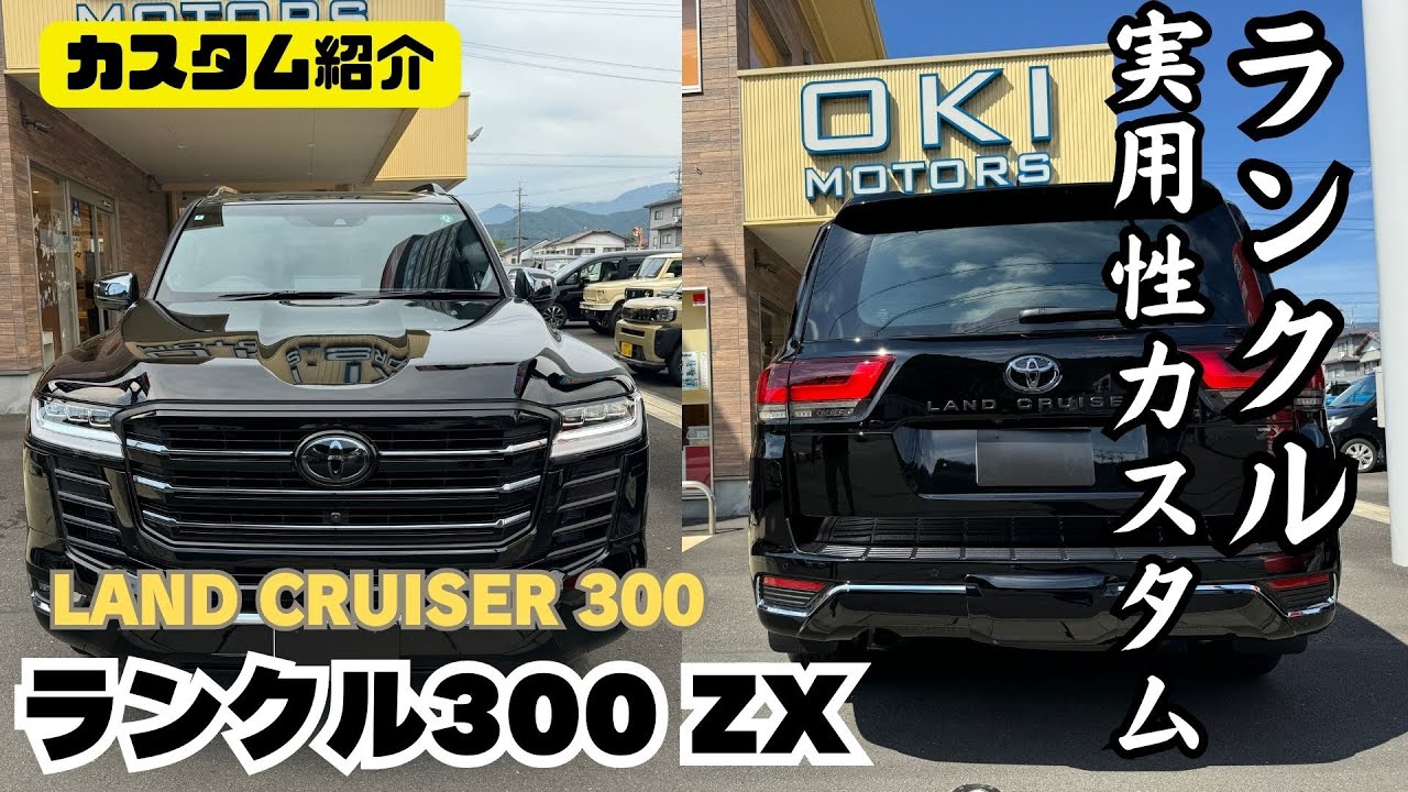 ランクル300 ZX 】LAND CRUISER ZX ランドクルーザー300 実用性
