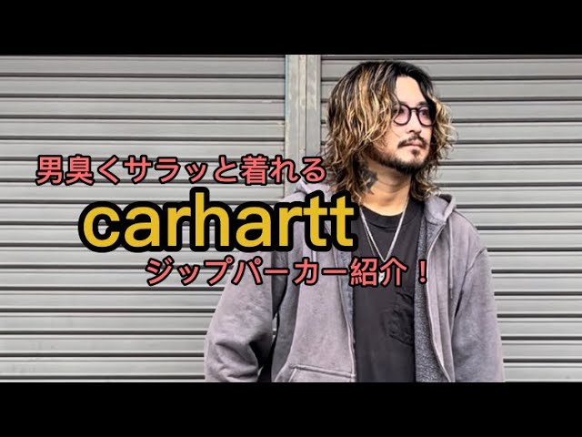 Introducing the Carhartt zip hoodie! - YouTube