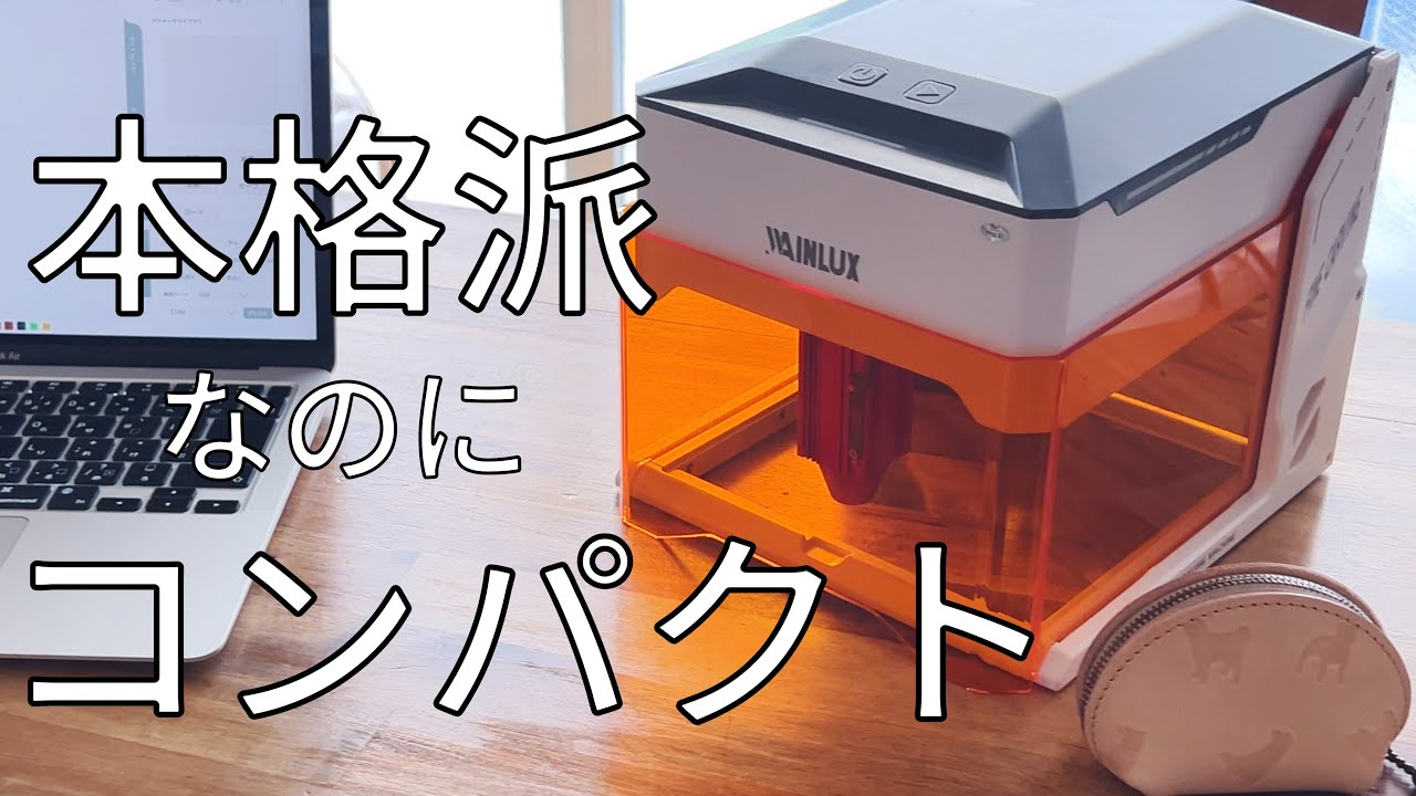 このタイプでは最高スペックのレーザー彫刻機！！コンパクトなレーザー