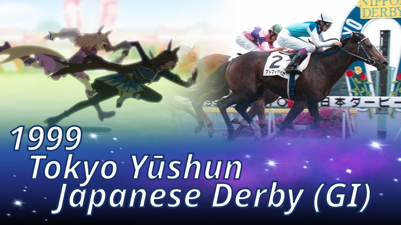1999 Tokyo Yūshun/Japanese Derby (GⅠ) : Admire Vega - YouTube