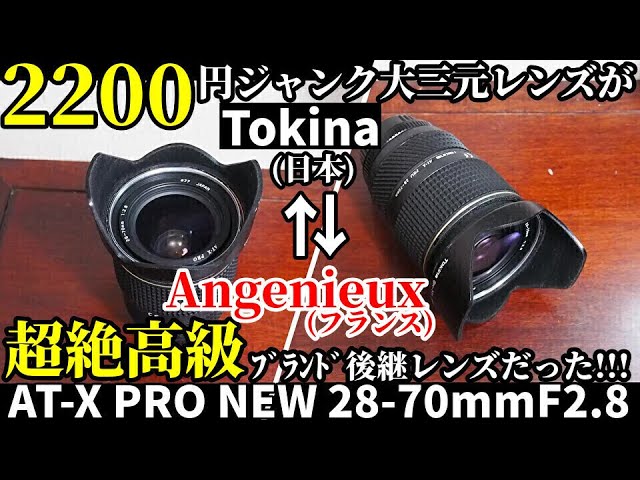 The 2200 yen junk lens, Daisangen, turns out to be the successor