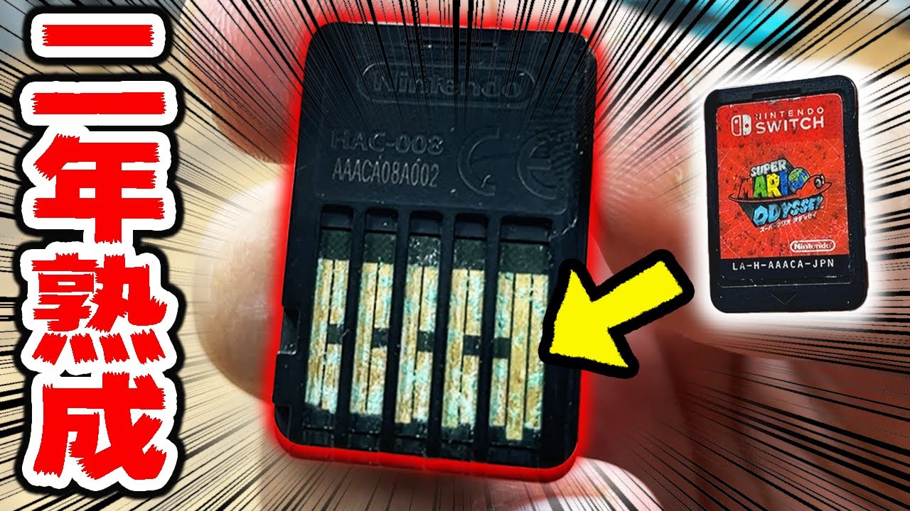 2年放置】錆びだらけのSwitchソフトは生き返るのか【読み込まない