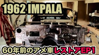 We're going to make a lowrider out of an Impala that's about to be