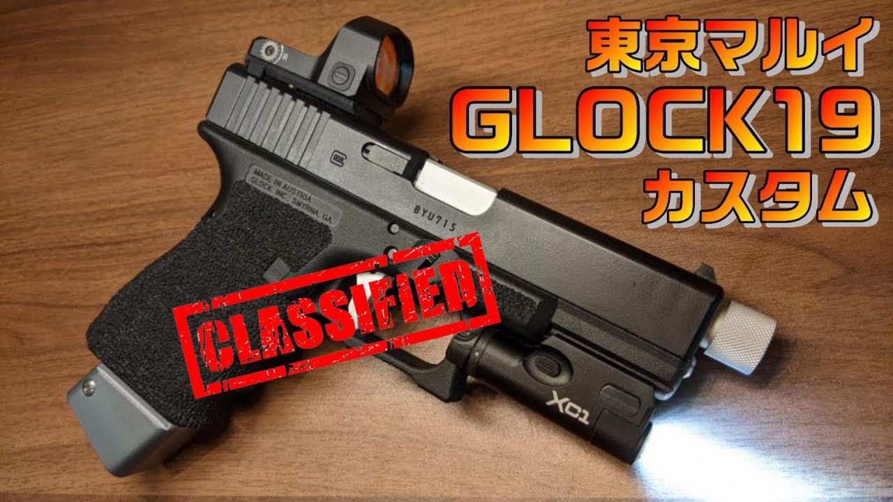 グロック19 サードジェネレーション スライドカスタム 東京マルイ