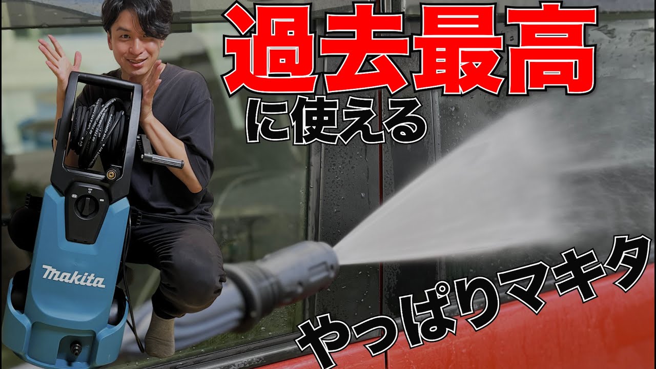 The Makita high pressure washer MHW0820 is the most useful machine