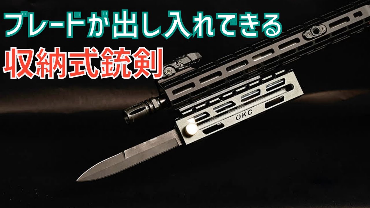 Retractable bayonet, a retractable bayonet with a retractable