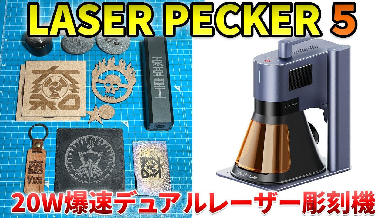 20W] LaserPecker LP5 Super-fast dual laser engraving machine