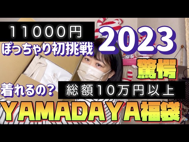 297 11000円【福袋開封】総額10万円以上 福袋の中身が