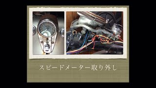 Removal of speedometer] - YouTube