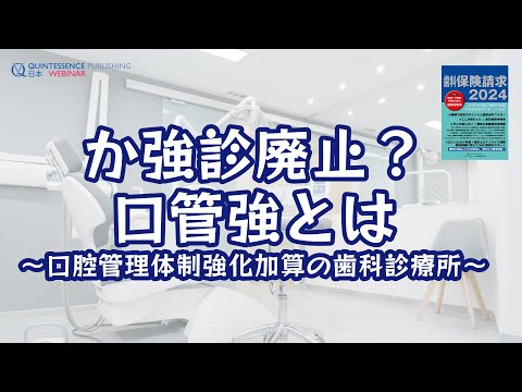 歯科保険請求2024 - YouTube