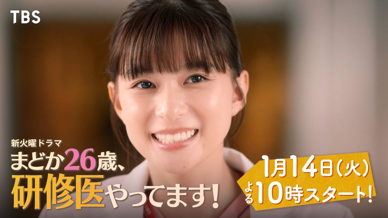 本編映像解禁】主演・芳根京子!! 火曜ドラマ『まどか26歳､研修医やって
