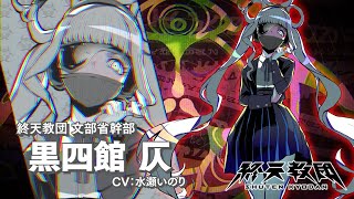 DMM GAMES × 小高和剛率いるTookyo Games最新作『終天教団』登場