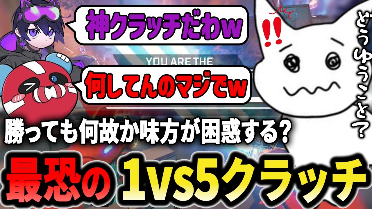 味方も困惑する全員理解不能な1vs5クラッチをかます1tappy 【1tappy