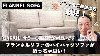 This high back flannel sofa is amazing! 