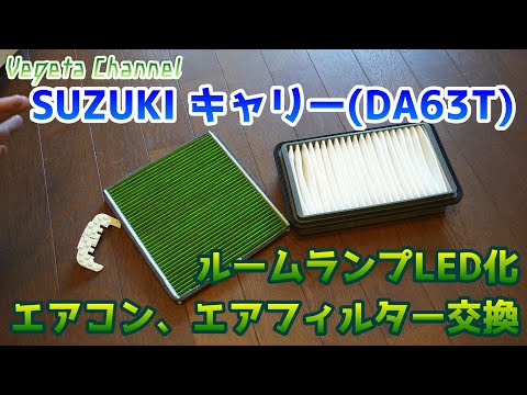 SUZUKI Carry (DA63T) LED interior lamp, air conditioner, and air
