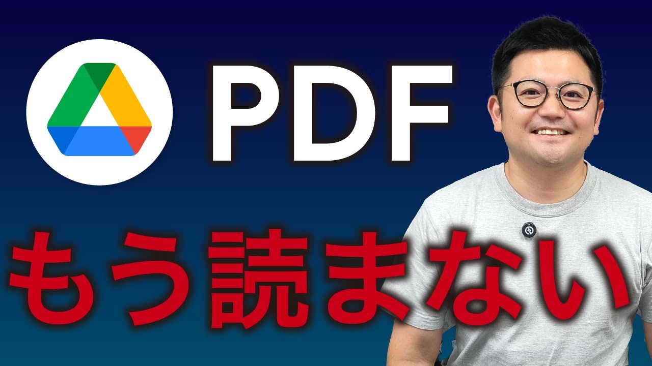 新機能】もう長いPDFは読まなくていい！GoogleドライブのAI要約が便利