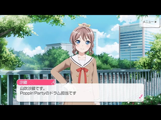 山吹 沙綾 | Poppin'Party | CHARACTER(キャラクター) | バンドリ