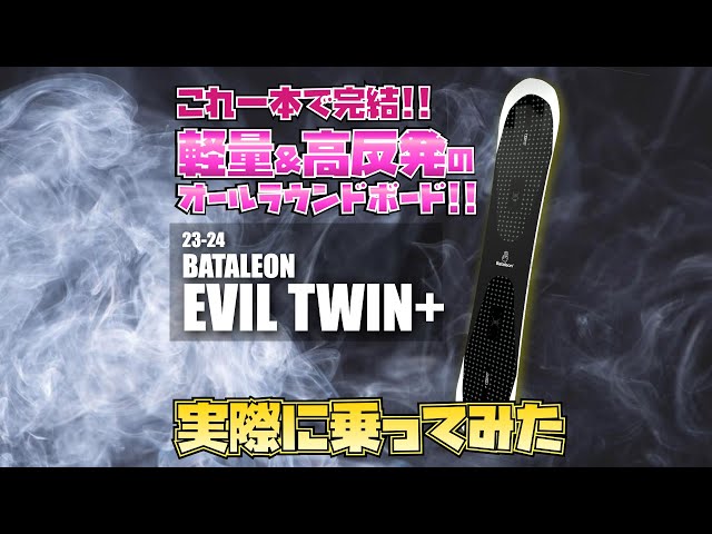 23/24】BATALEON Evil Twin+試乗 By STAFFシュウキ - YouTube
