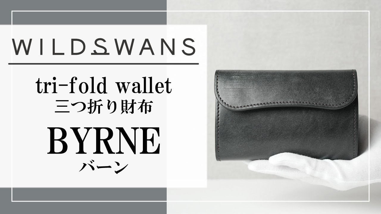 WILDSWANS】3つ折り財布BYRNE(バーン)について - YouTube