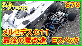 TN Racing「タミヤ メルセデスC11」最後の魔改造・・・|ラジコンもん