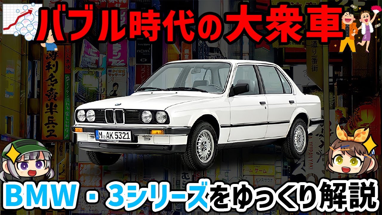 Slow commentary] The BMW 3 Series (2nd generation/E30 model) is a