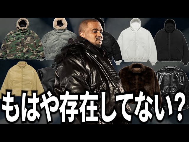 Is it true that YZY's new outerwear no longer exists? - YouTube