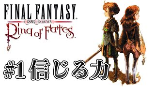 ストーリー鑑賞】『FFCC リング・オブ・フェイト』Part 1【クリスタル
