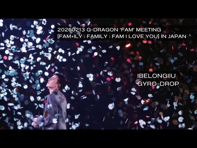 G-DRAGON】20260213 JAPAN 'FAM' MEETING【IBELONGIIU】 - YouTube