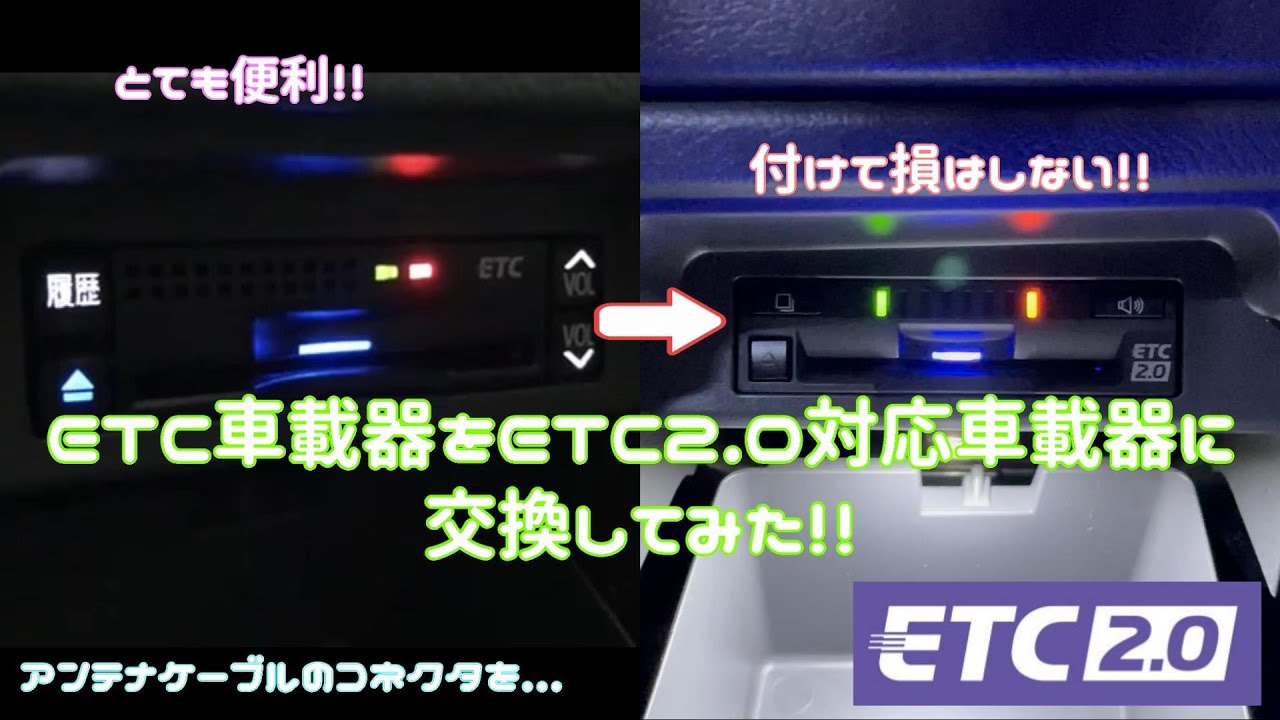 トヨタ純正ETC2.0車載器を取り付けてみた！！ - YouTube