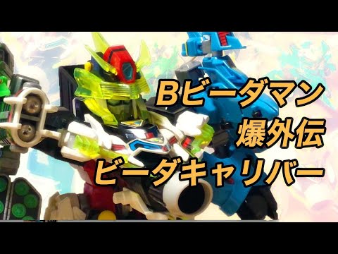 B-Daman Bakugaiden V - YouTube
