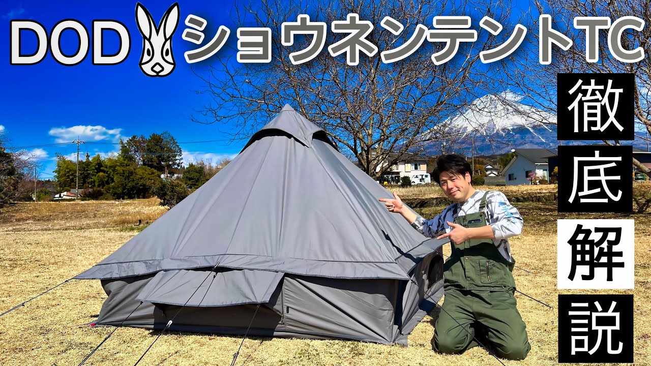 DODショウネンテントTC徹底解説！少年だけじゃない！全てのソロ
