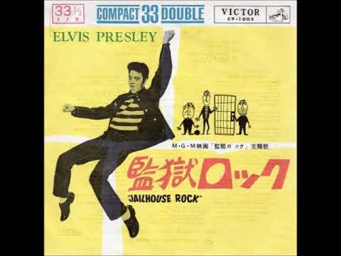 エルヴィス・プレスリー Elvis Presley／監獄ロック Jailhouse Rock