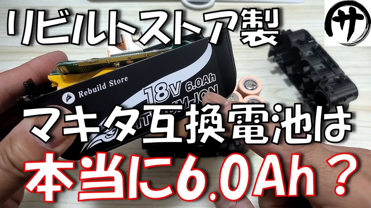 Must See] The results of a thorough review of Makita's compatible