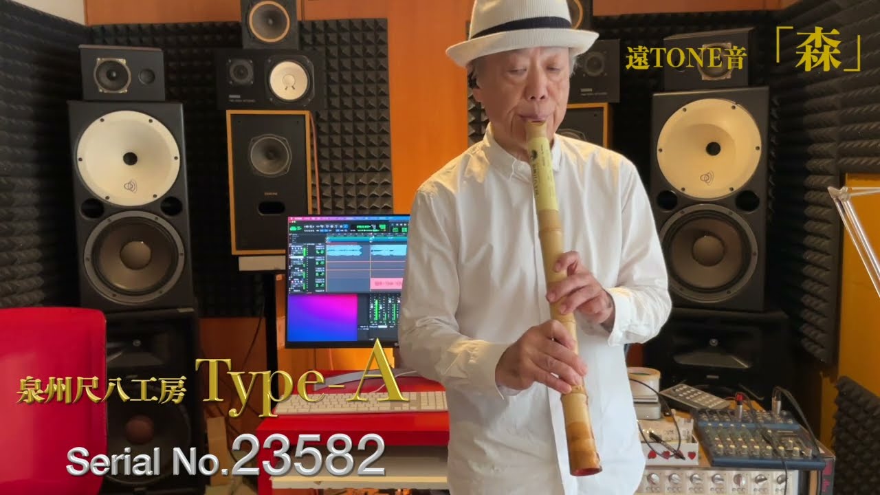 泉州尺八工房1尺8寸(D管) Type A sn23678 - YouTube