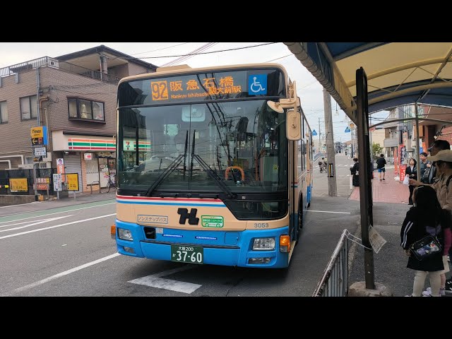 阪急バス92系統石橋線全区間前面展望（阪急石橋阪大前駅ー阪急茨木市駅