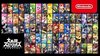 大乱闘スマッシュブラザーズ SPECIAL | My Nintendo Store（マイ
