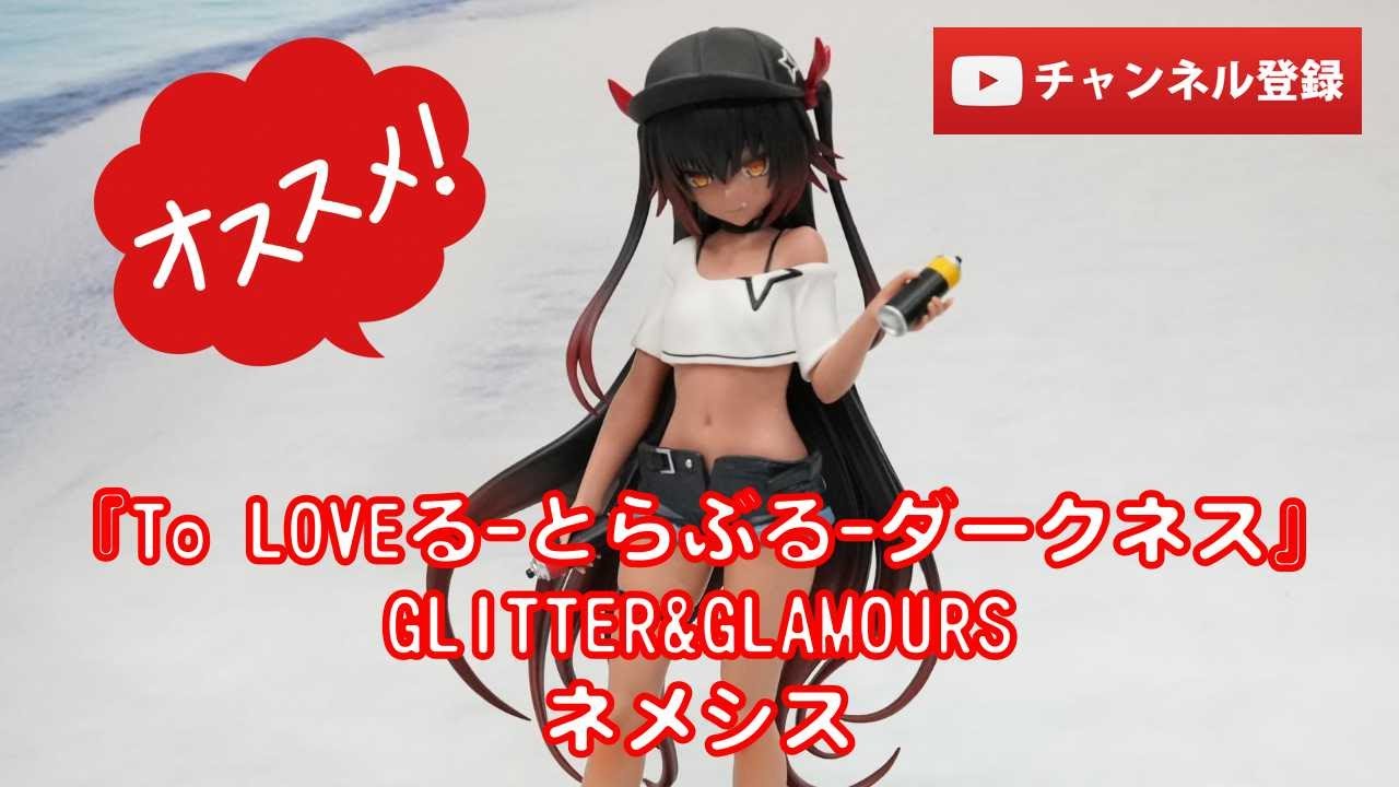 美少女フィギュアレビュー】『To LOVEる-とらぶる-ダークネス