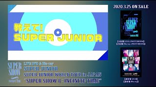 SUPER JUNIOR / DVD&Blu-ray『''SUPER SHOW 8：INFINITE TIME'' in
