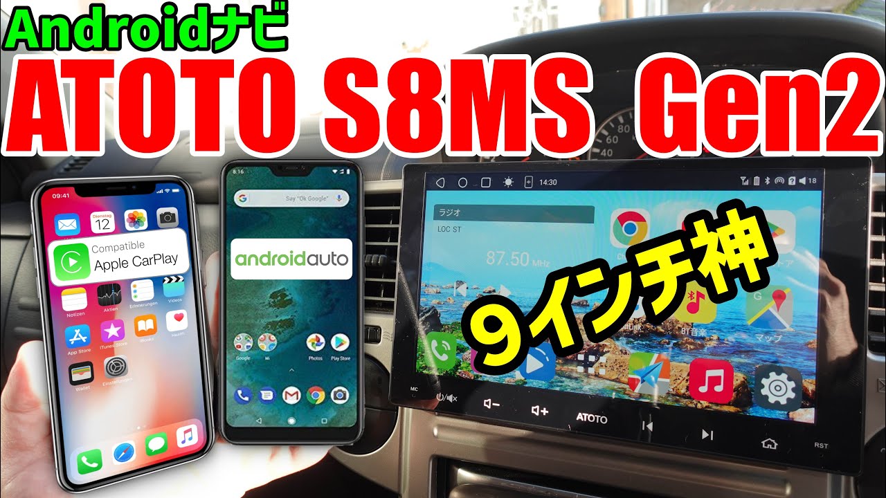 ATOTO S8 MS Gen2] Review of the recommended 9-inch Android car