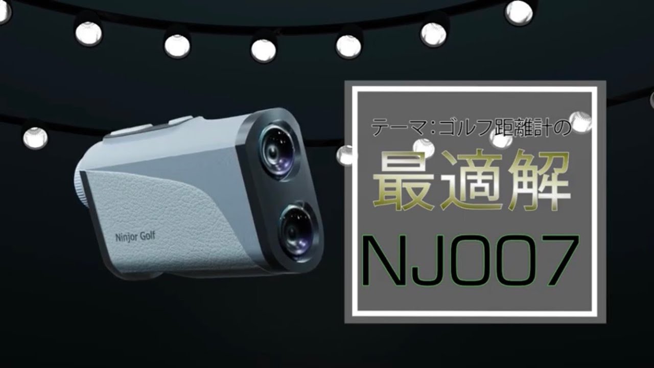 NINJOR GOLF NJ007 ゴルフ距離計/ゴルフ距離測定器 - YouTube